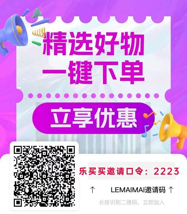 乐买买怎么正确填写邀请口令，乐买买无需邀请码的注册方法