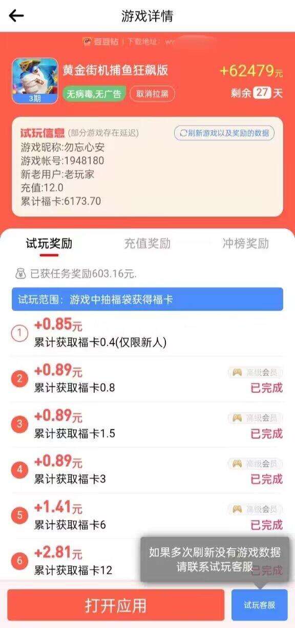 【豆豆钻】全网游戏试玩价格最高的平台