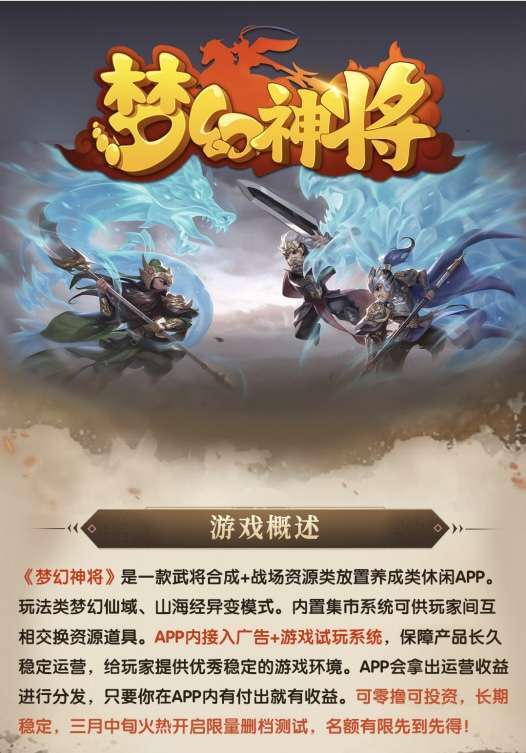 《梦幻神将》年初大作，广告+试玩模式