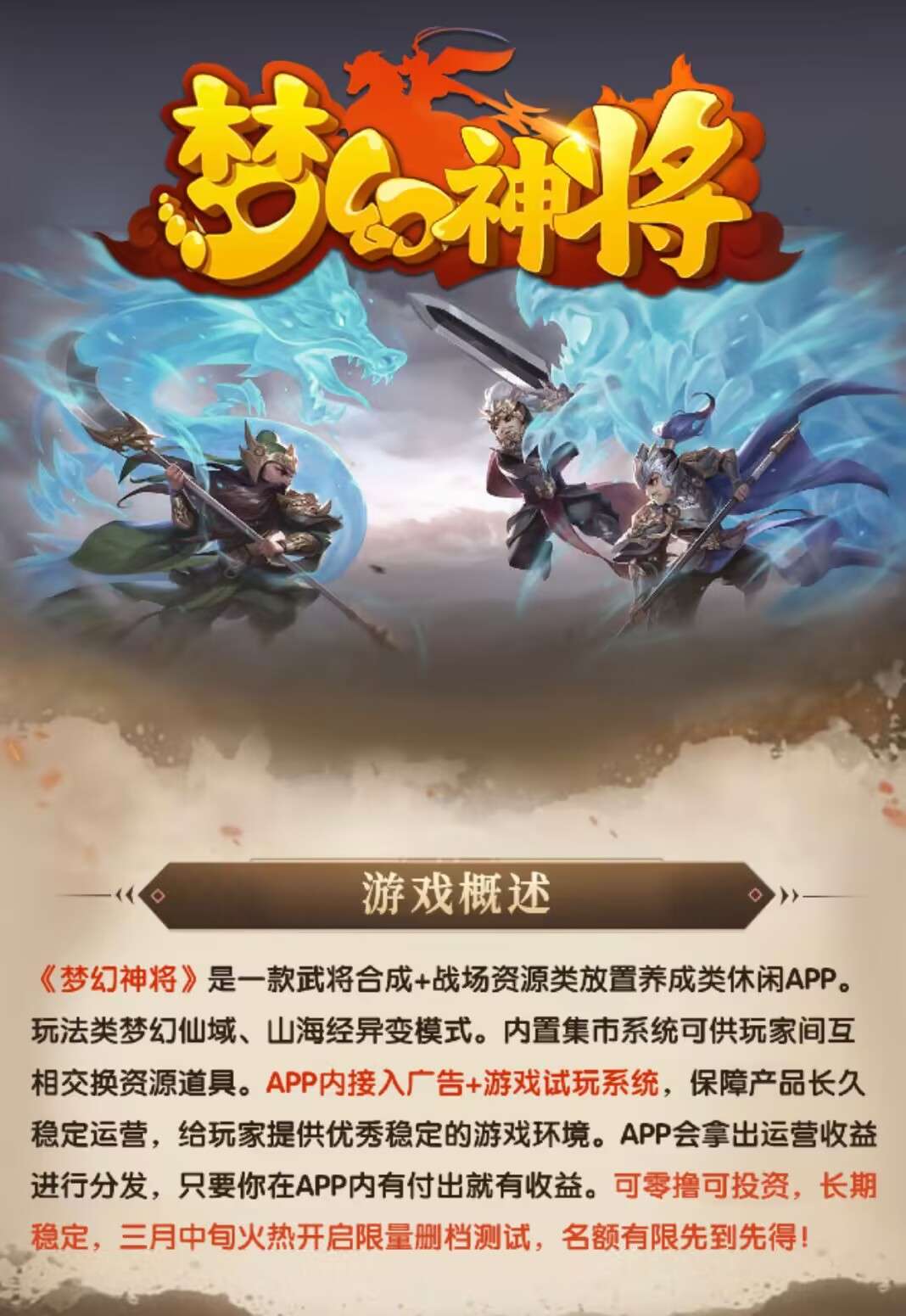 年后黑马项目《梦幻神将》广告+试玩模式