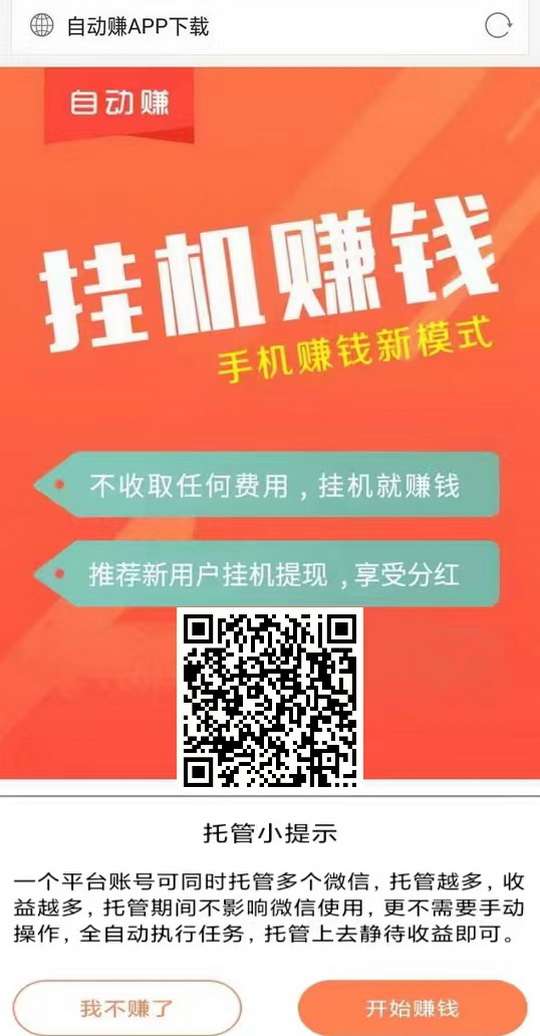 2024自动赚平台刚刚上线，注册有3米，掛机后可直接提出来