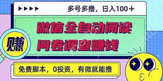 小猪转自动化转发阅读技术真的吗，点击文章2毛一次到账吗