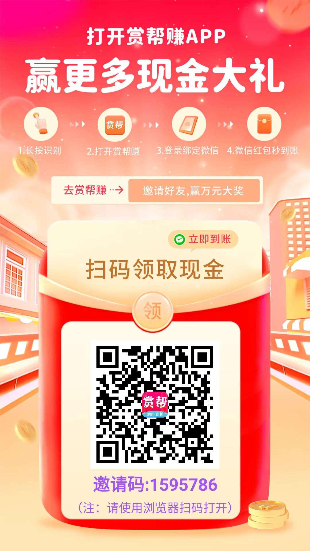 赏赚帮，注册新用户有奖励