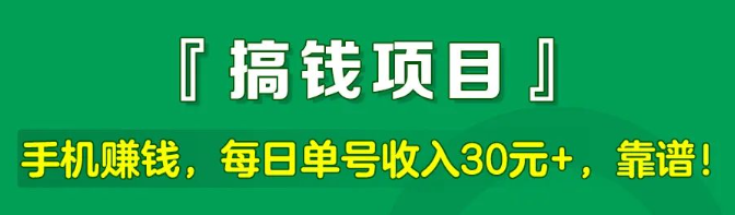 每天赚点，手机赚钱，几秒一个任务，靠谱！