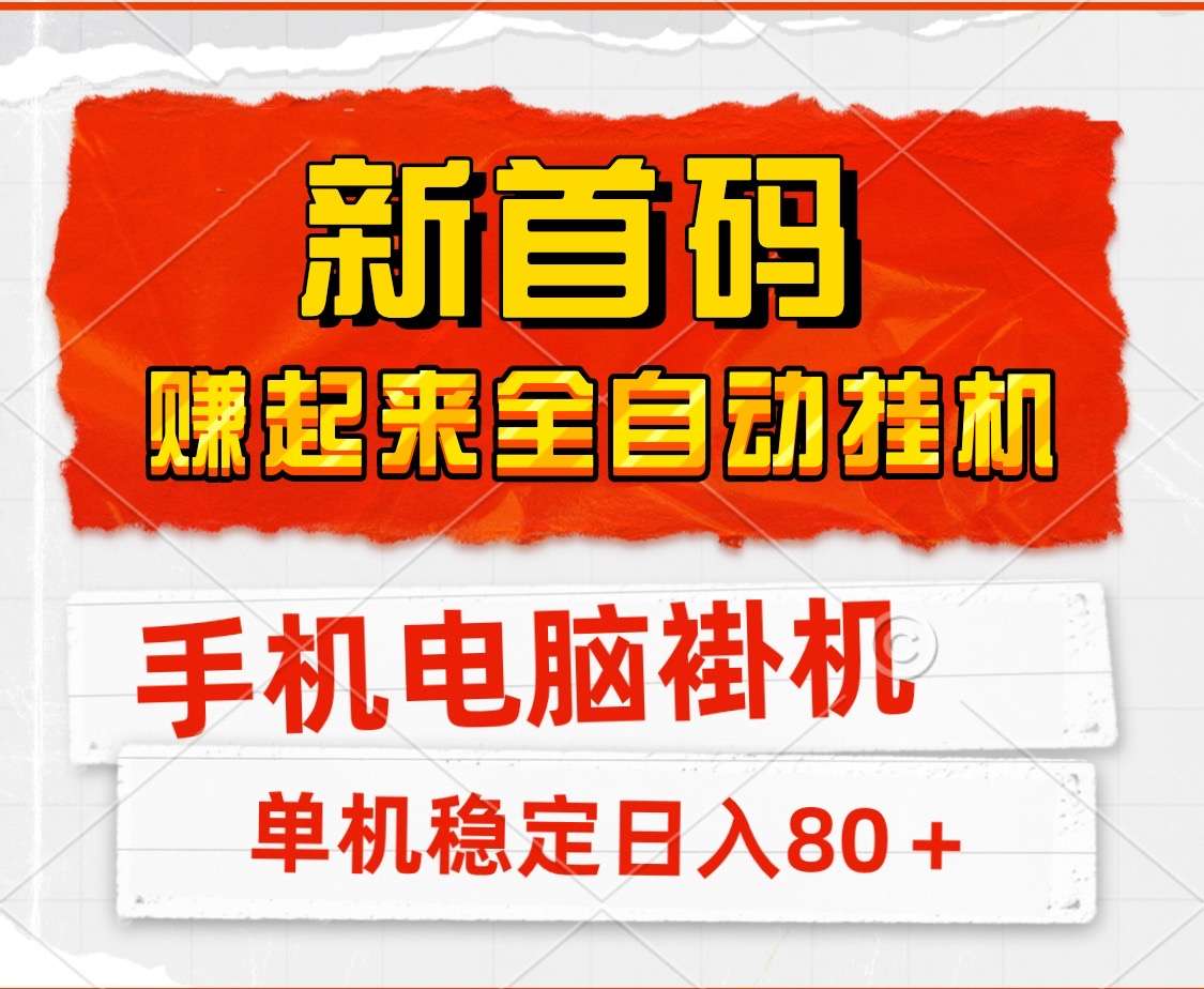 新赚起来阅读浏览，支持手机电脑