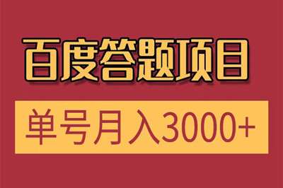 腾讯问答项目，2024年风口火爆项目