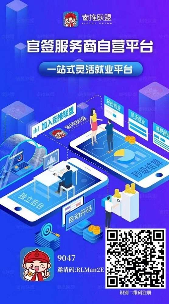 街推联盟怎么注册开通？新人注册这三点