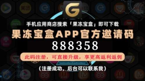 果冻宝盒，现在这么多的返利app，哪个靠谱，哪个更好？