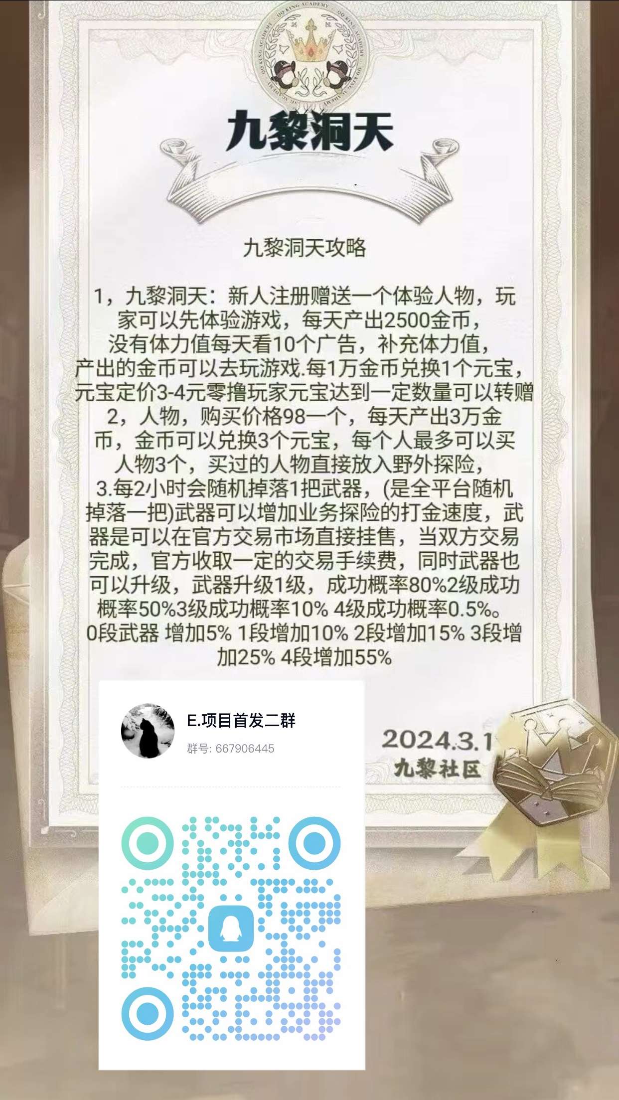 九黎洞天，即将首码上线