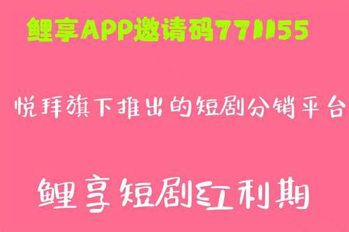 鲤享注册邀请码是多少，为什么一定要填写邀请码