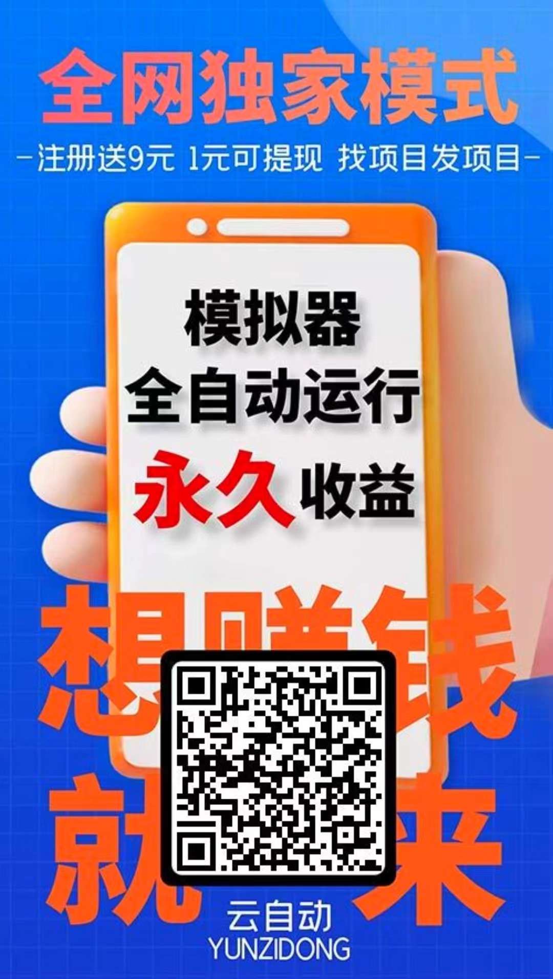 云自动挂机，后台运行，永久收益，安全靠谱，扶持代理