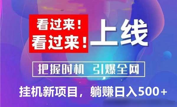 星火优选首码，看广告赚米，不要错过红利期，市场一片空白