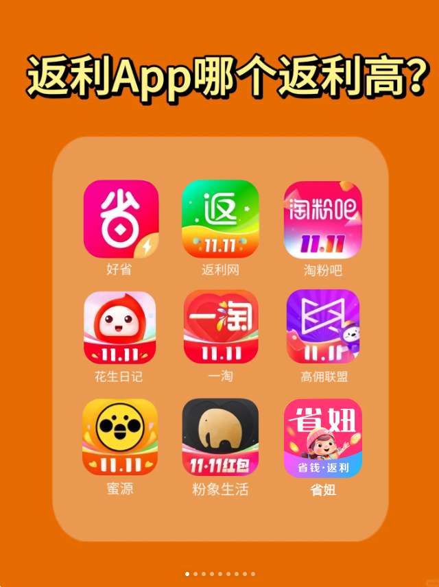 省妞APP：高返利的购物新选择，开启省钱之旅