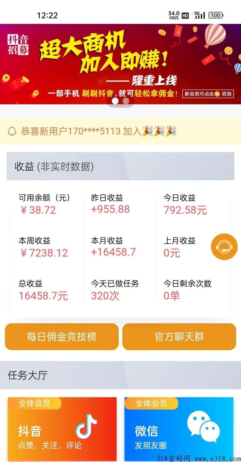 趣赞，目前最火的项目，不用看广告秒做任务秒到帐欢迎加入