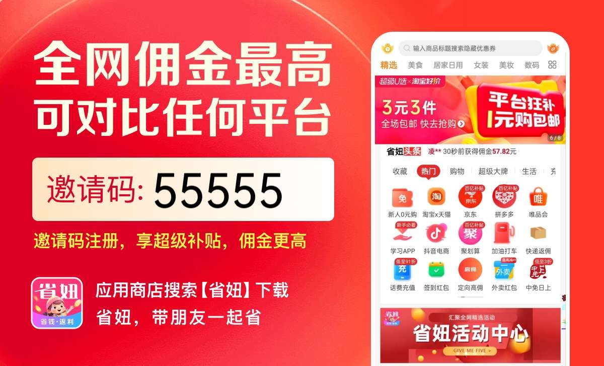 省妞app邀请码是什么？填邀请码返利高吗？