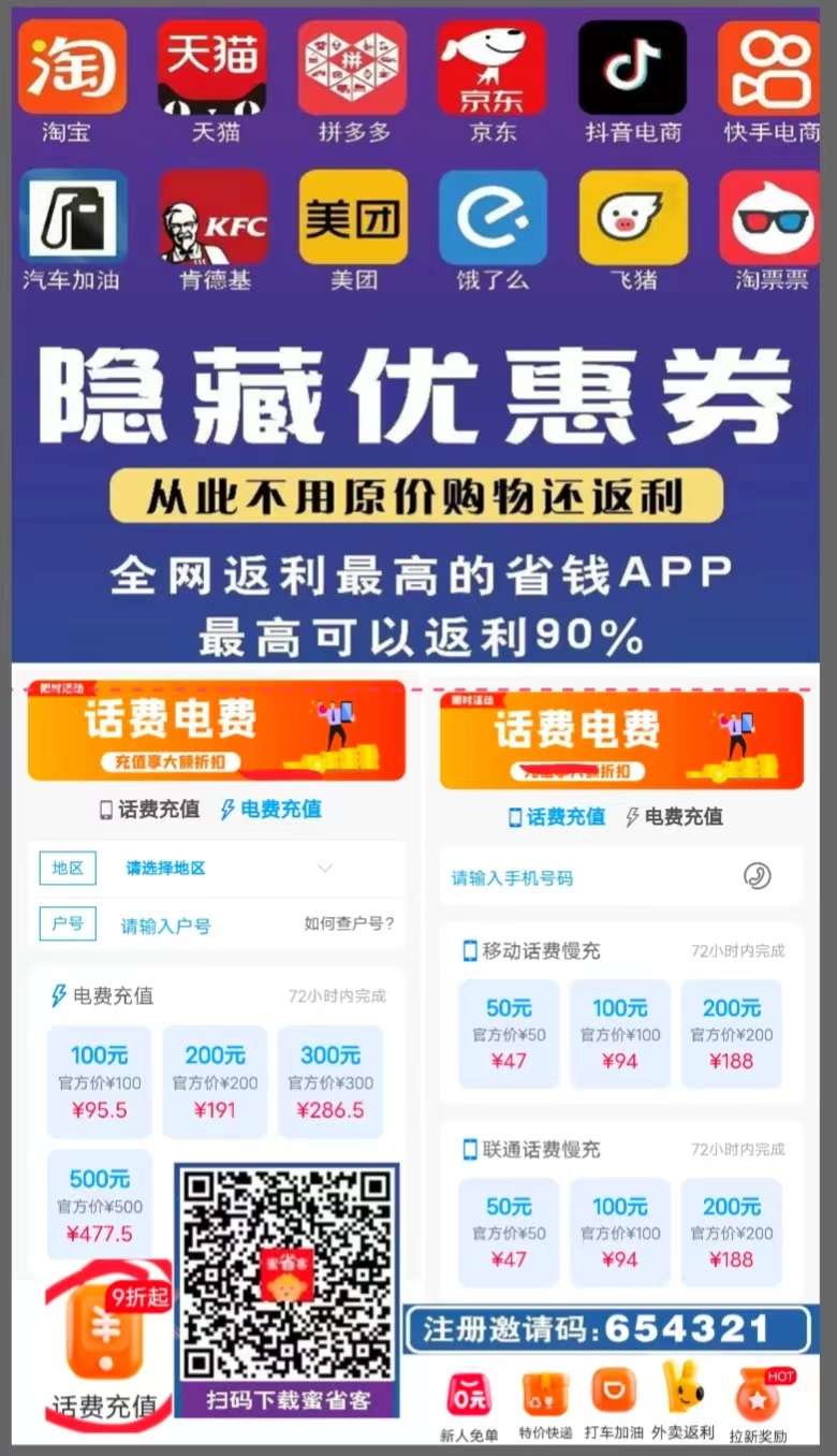 蜜省客新风口，可团队无限垂直分红