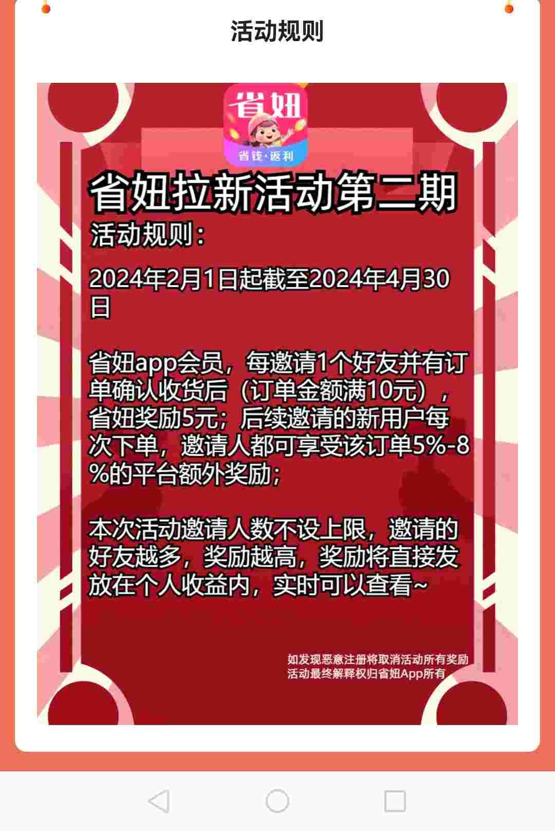 省妞APP，省钱秘籍公开！拉新福利与返利技巧