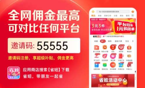 省妞app邀请码多少？邀请码怎么获得？官方邀请码多少？