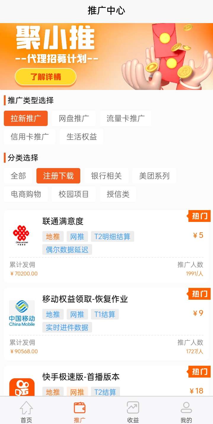 聚小推是什么？一款全新模式的app拉新平台