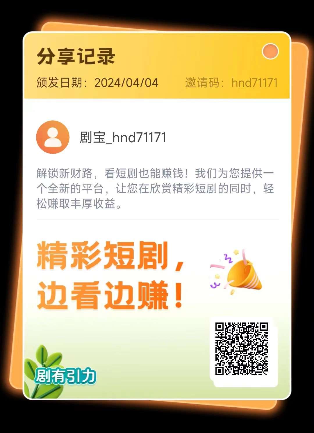 剧有引力app是什么？为何这么好玩，适合新手超级详细的教程来了