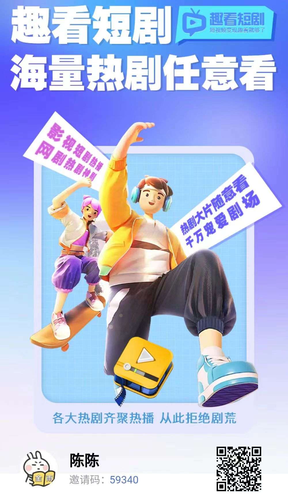 首码趣看短剧0撸赚米！速度抢占先机！注册送1看点