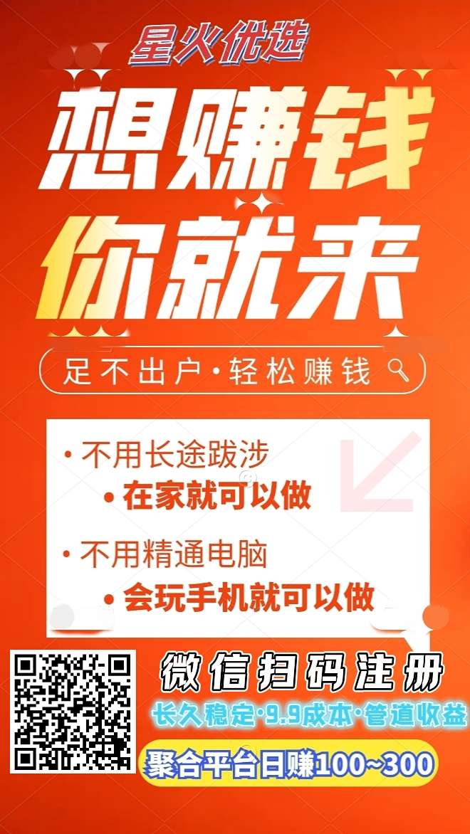 智慧星火，2024新机遇，火爆风口项目，推广无限裂变长久项目懂的来