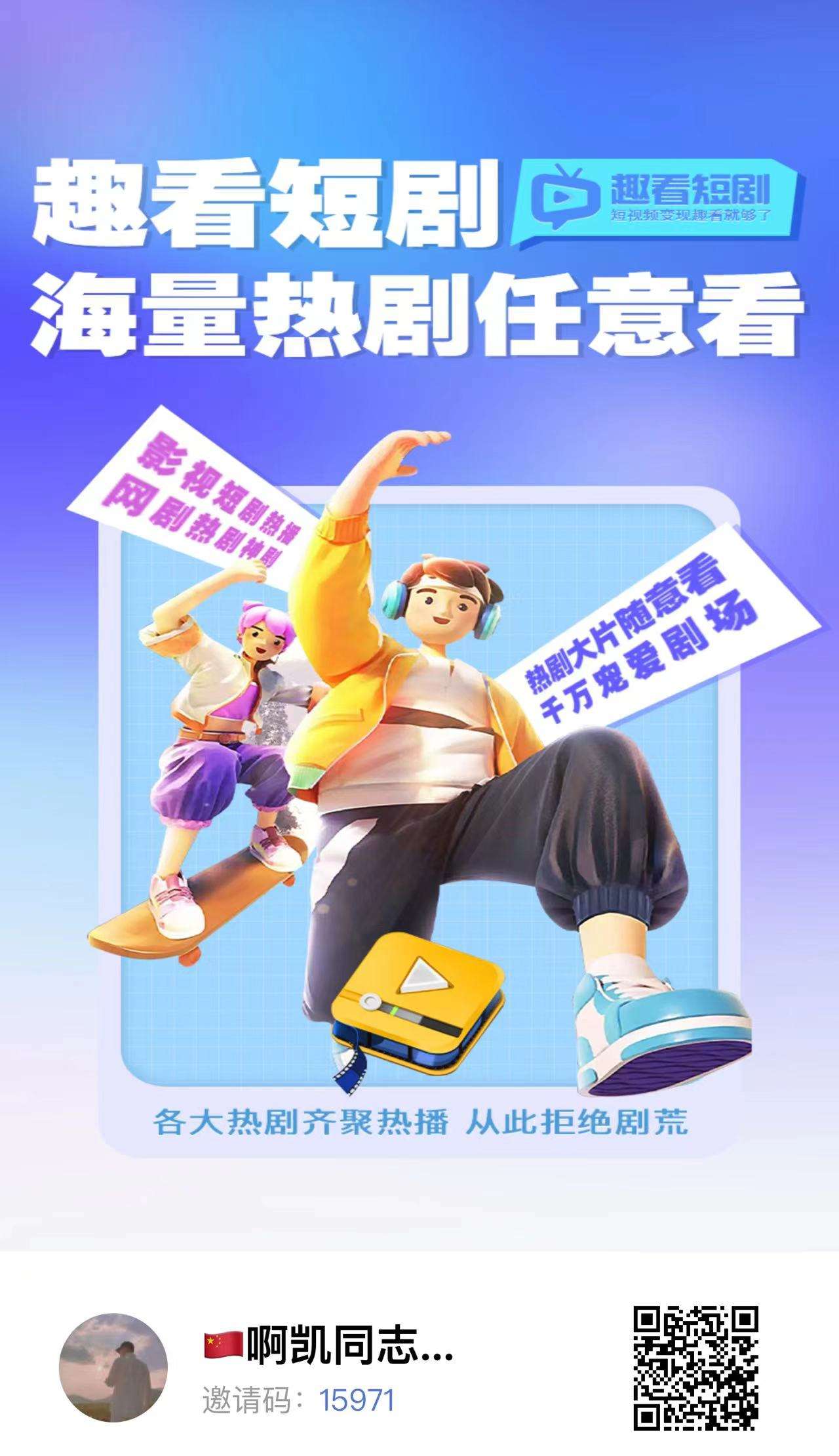 趣看短剧，登录即送奖励，注册登录即可