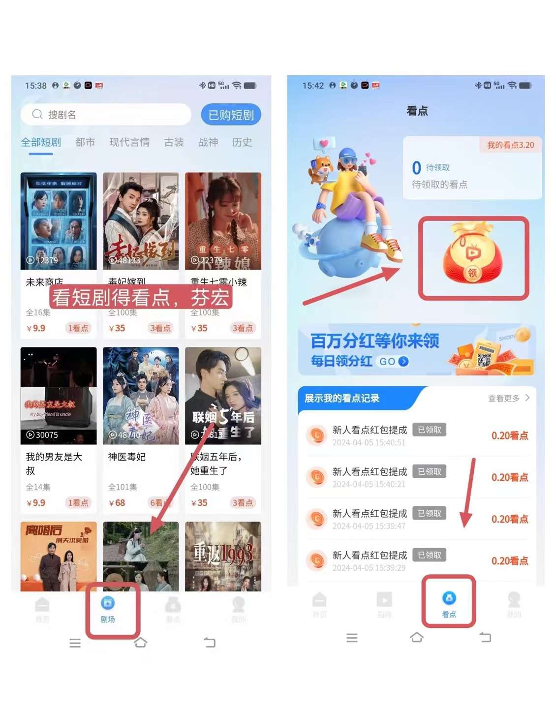 趣看短剧,登录即送奖励,注册登录即可