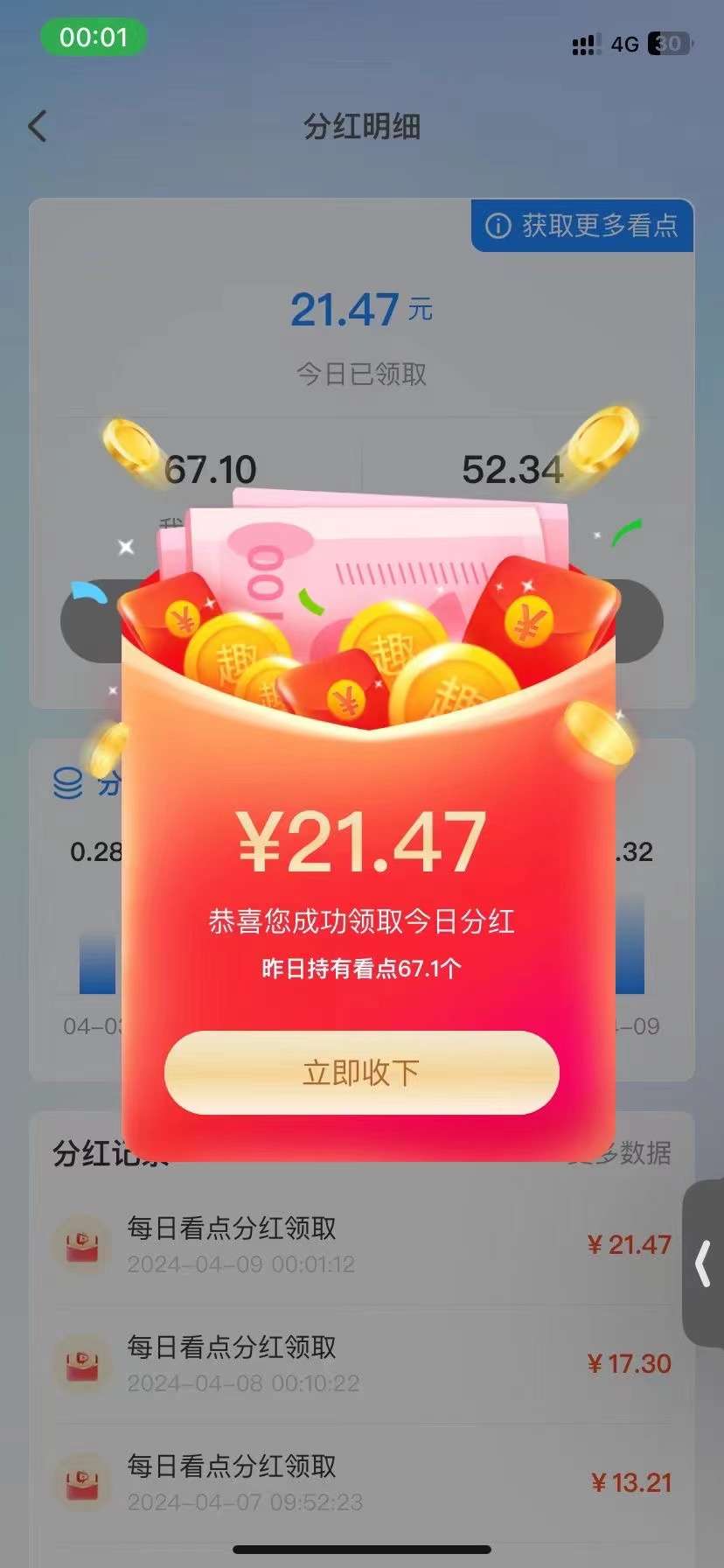 趣看短剧,登录即送奖励,注册登录即可