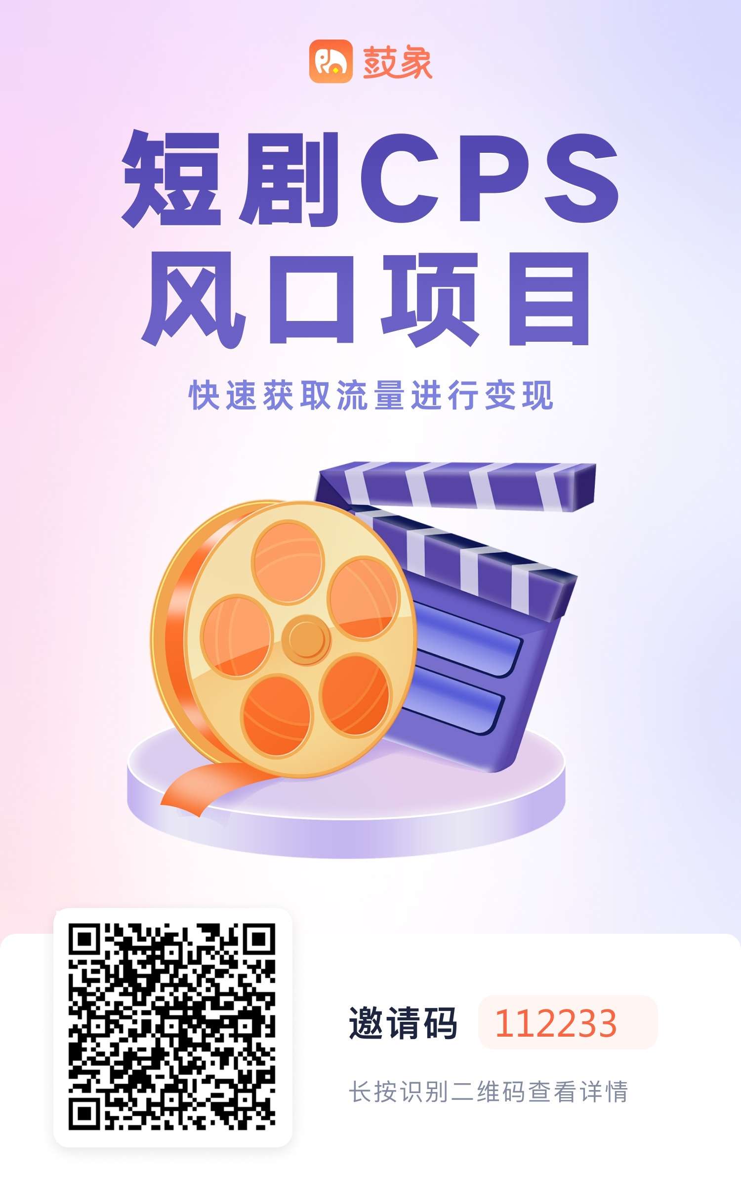 鼓象短剧APP是什么？如何变现？对比其他平台有什么优势？