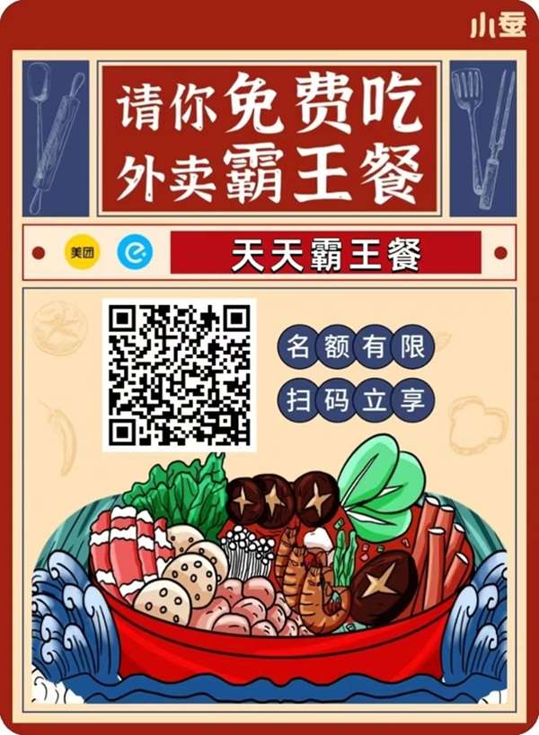 小蚕霸王餐申请注册开通流程，点外卖一单能省不少