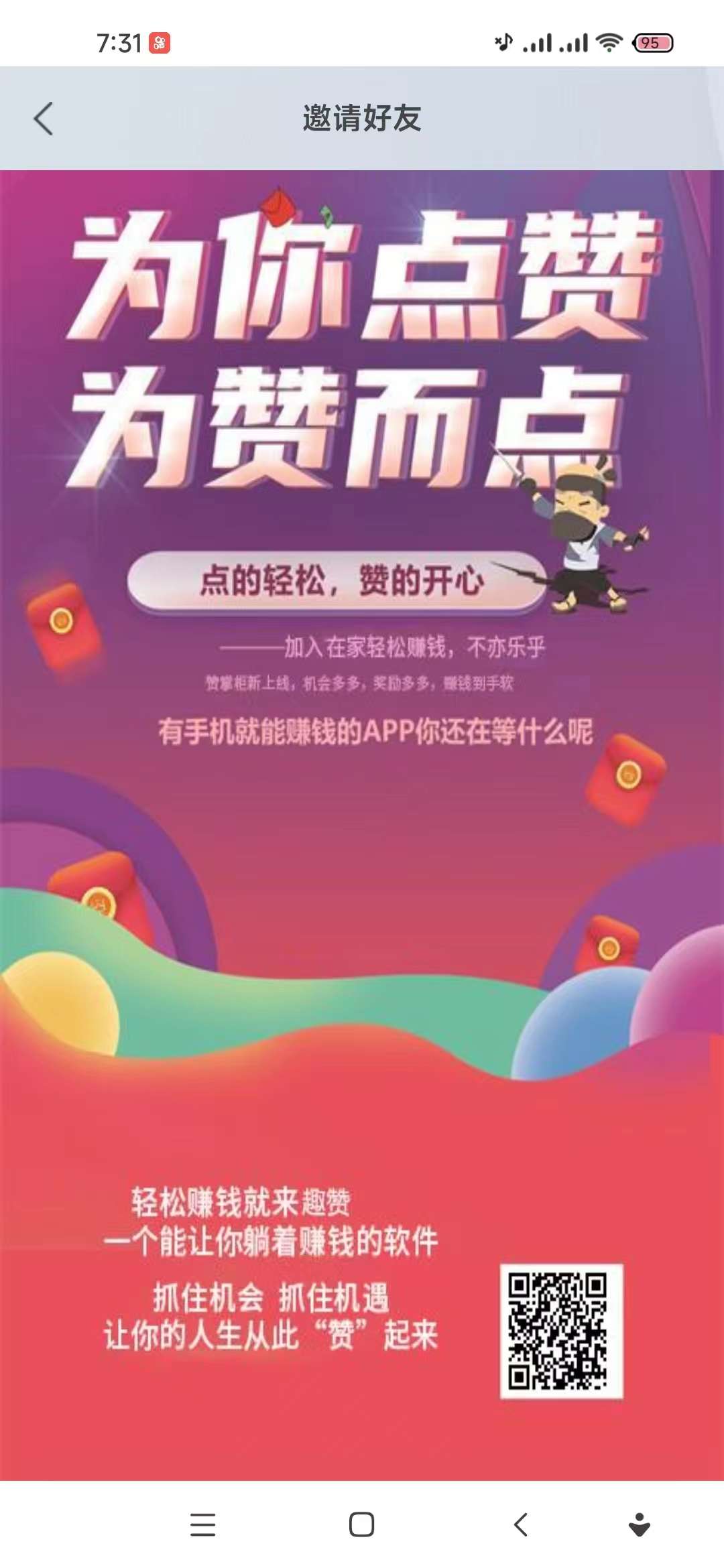 趣赞，扶持项目，亲测秒到账，机器人自动任务