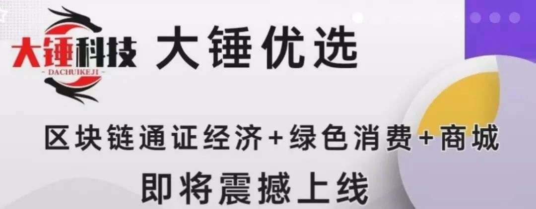 2024最火项目《大锤优选》，卷轴+消费全返模式必将火爆全网