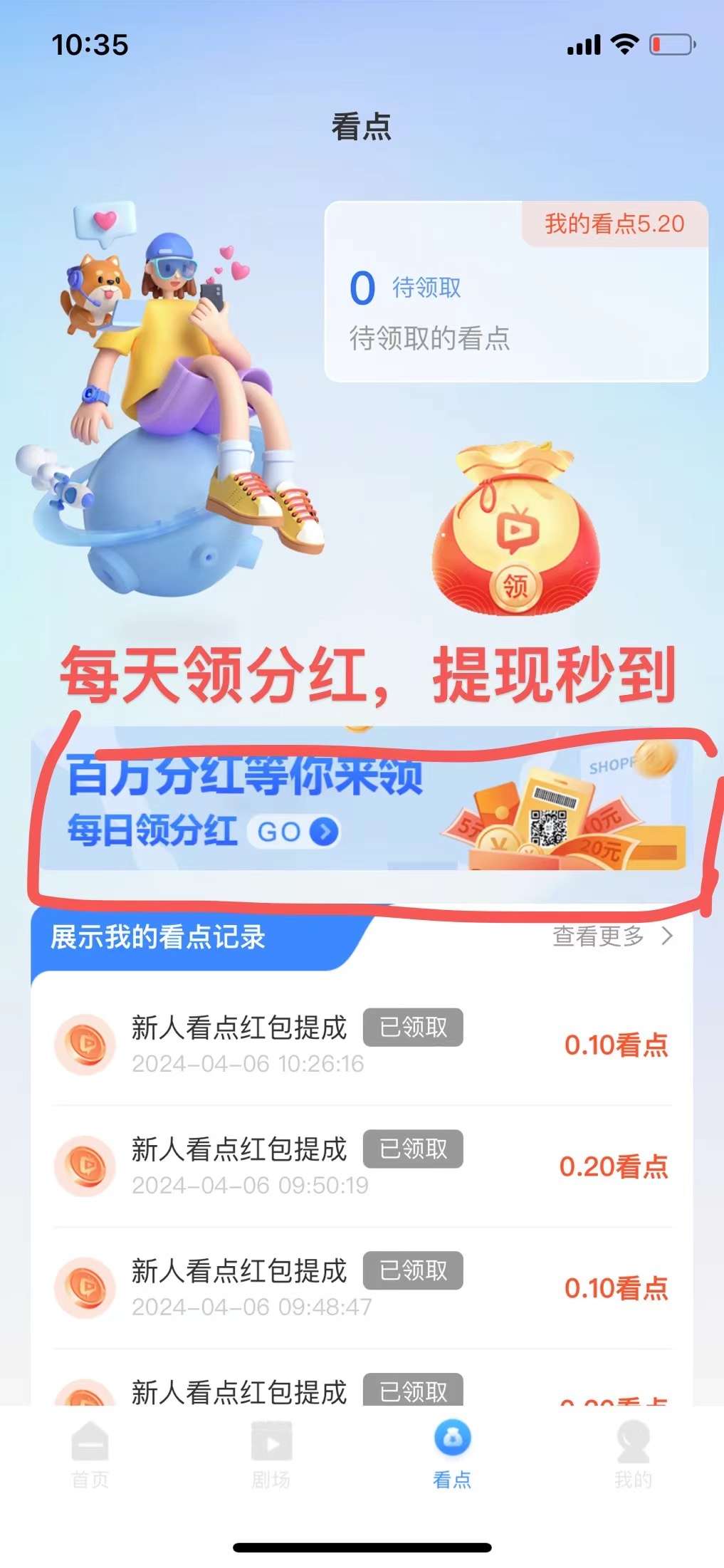 趣看短剧有格局,快抢先注册吧,收益满满