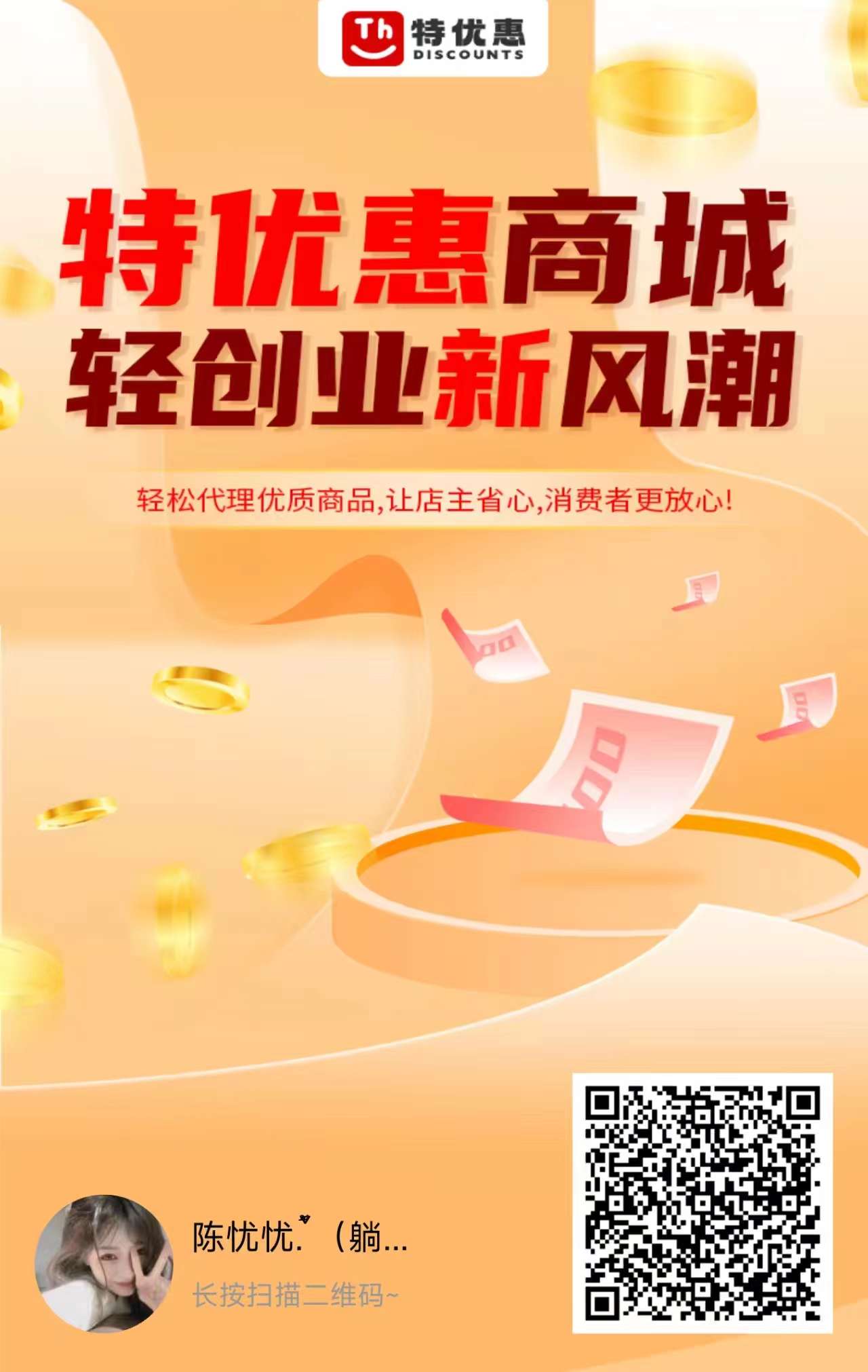 特优惠，全自动托管，可开通商城代理商。