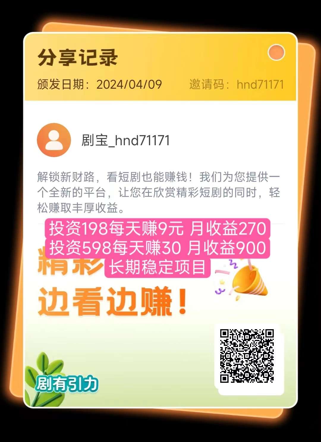 【剧有引力app】公司做了六大战略布局，喜迎24年高光时刻