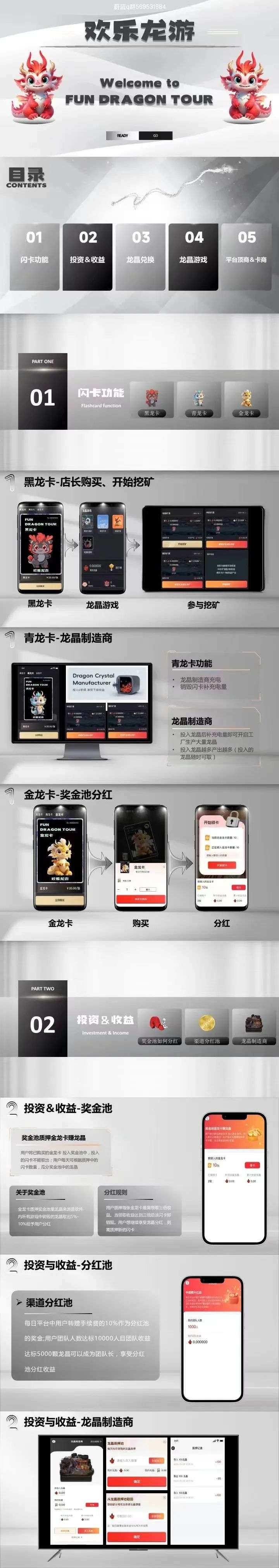 欢乐龙游对接团队长