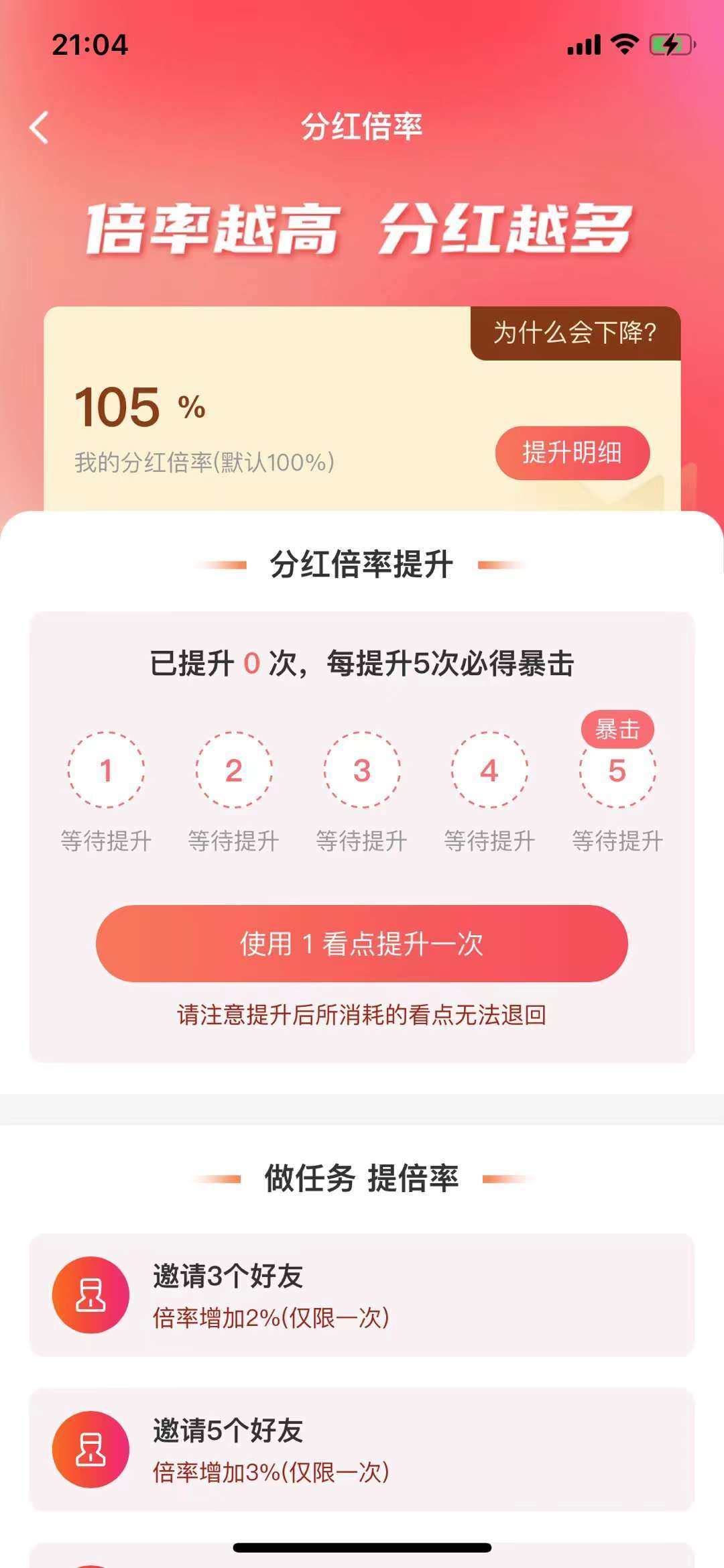 趣看短剧靠谱零撸,快抢先注册吧