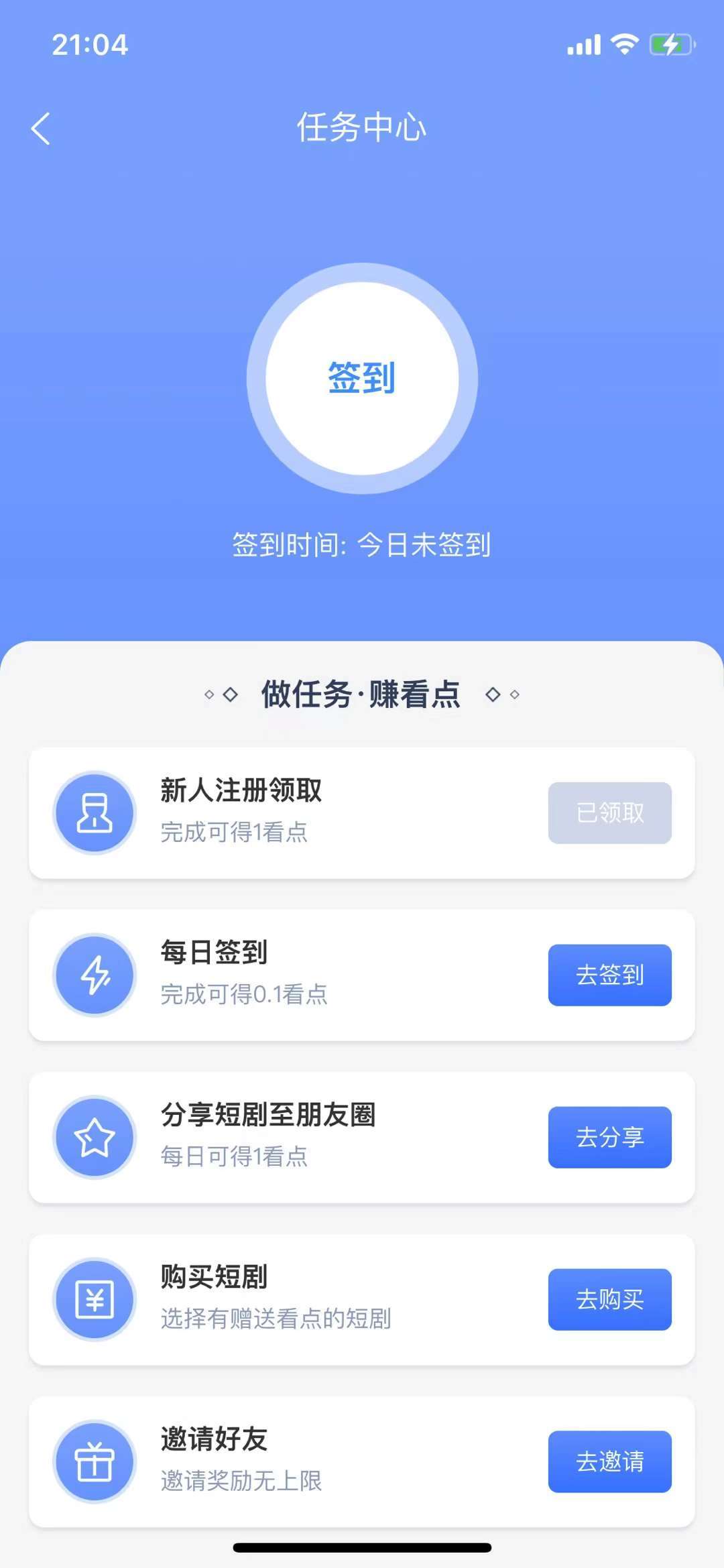 趣看短剧靠谱零撸,快抢先注册吧