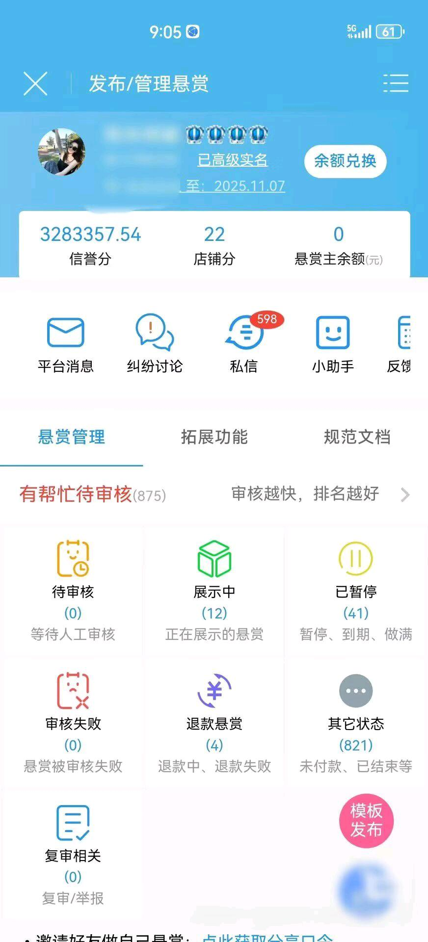 【众人帮】新手注册即领奖励，轻松提取秒到