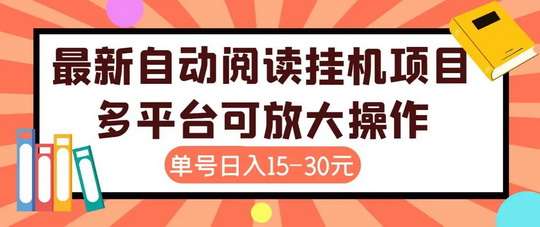 ​新出趣阅首发，自动阅读，无门槛秒提