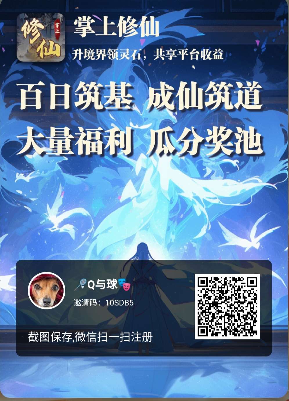 掌上修仙零撸，撸看五个广告