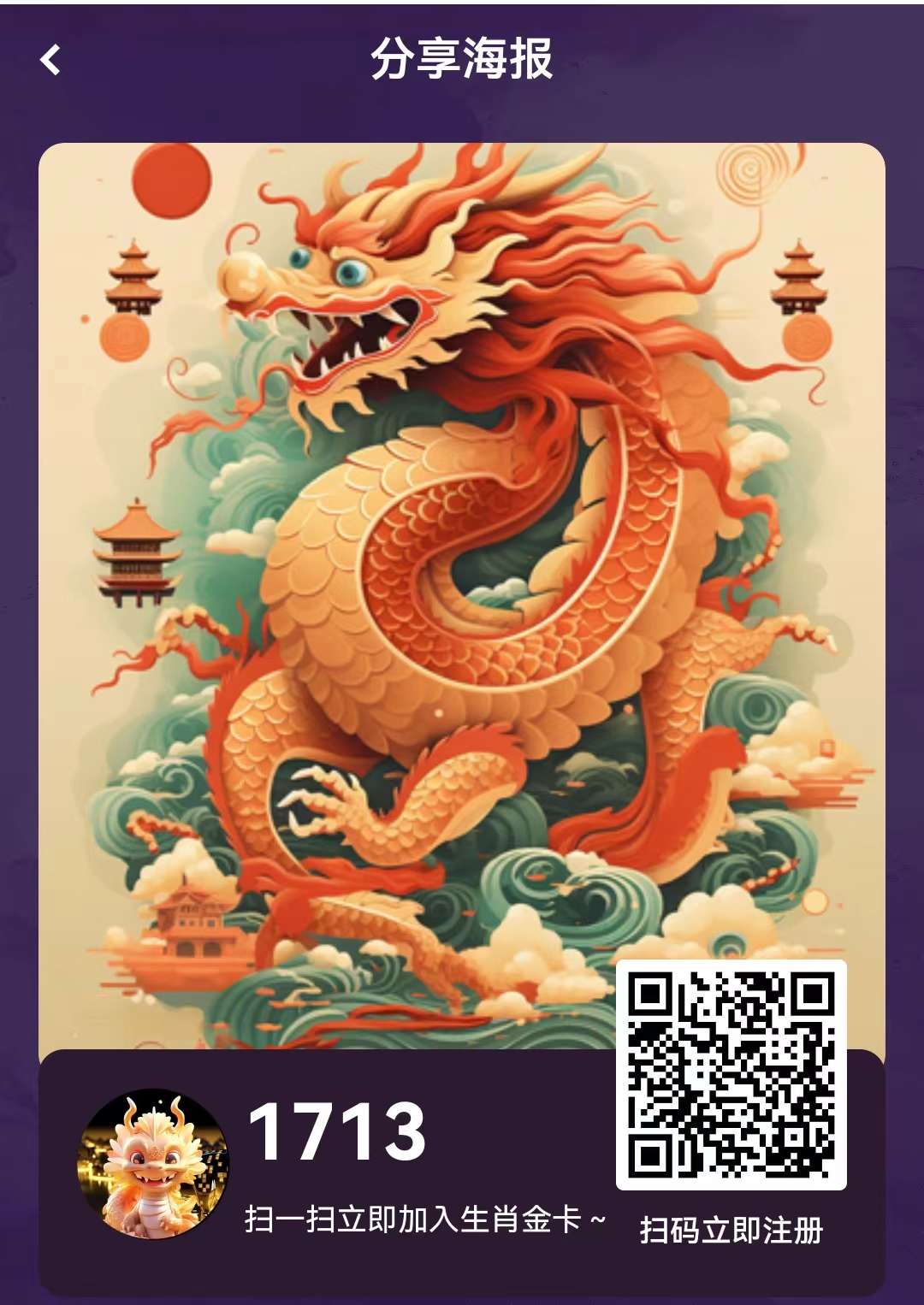 十二生肖，今日最新盘，注册有奖励，简单操作，收益高，无广告，抓紧上车