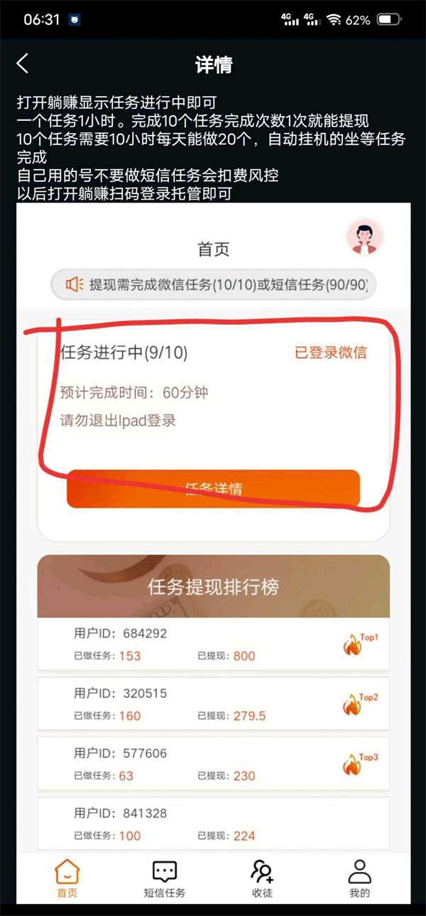 趣多多，本月新项目，在家利用闲置设备赚佣金