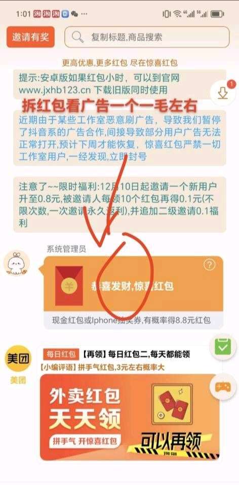 惊喜红包省钱版，可无限撸，不养机