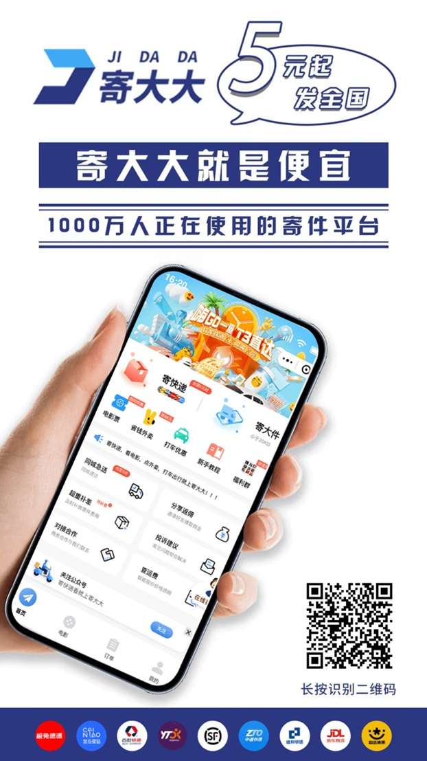 寄大大，快递怎么寄比较便宜，新人必看技巧