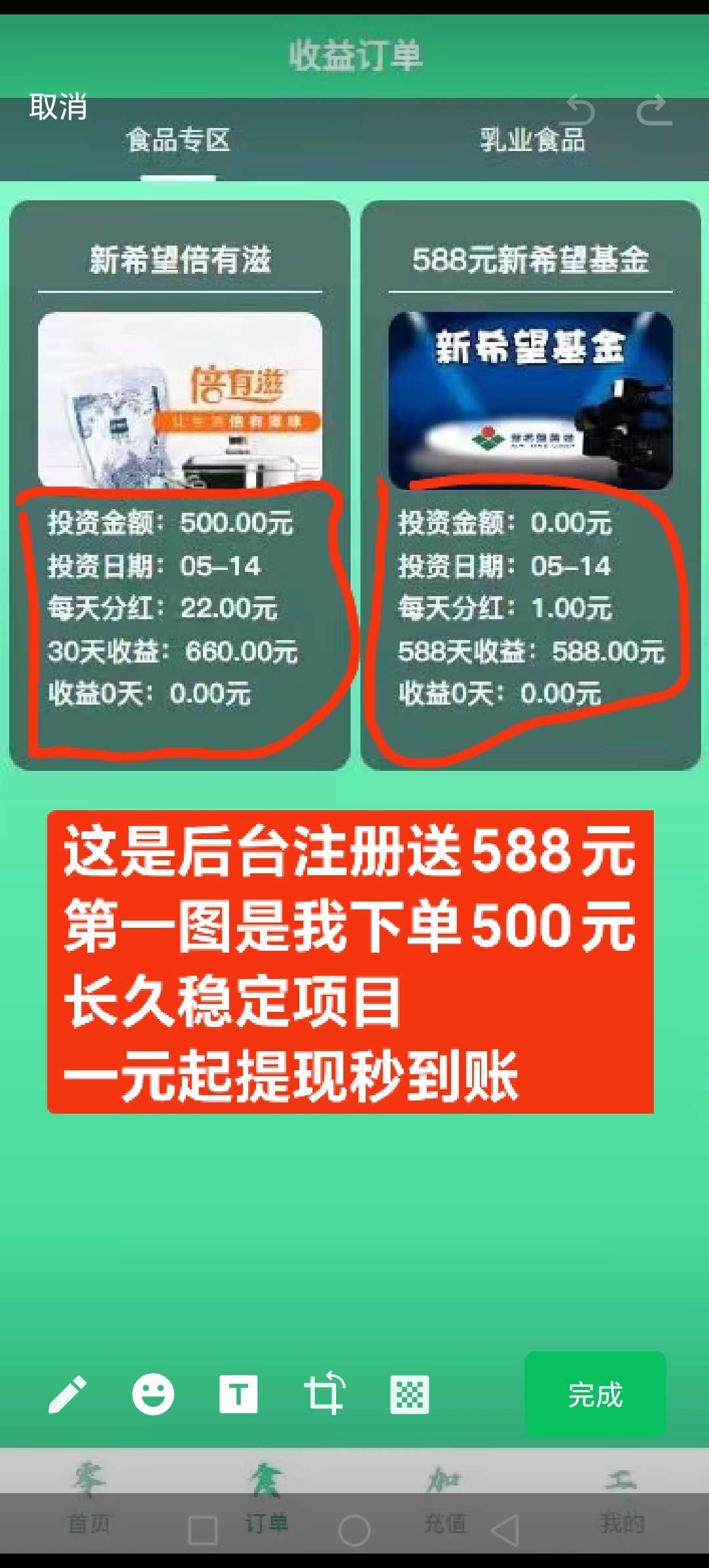 新希望农场，刚刚上线首码新项目，一元起提现秒到账