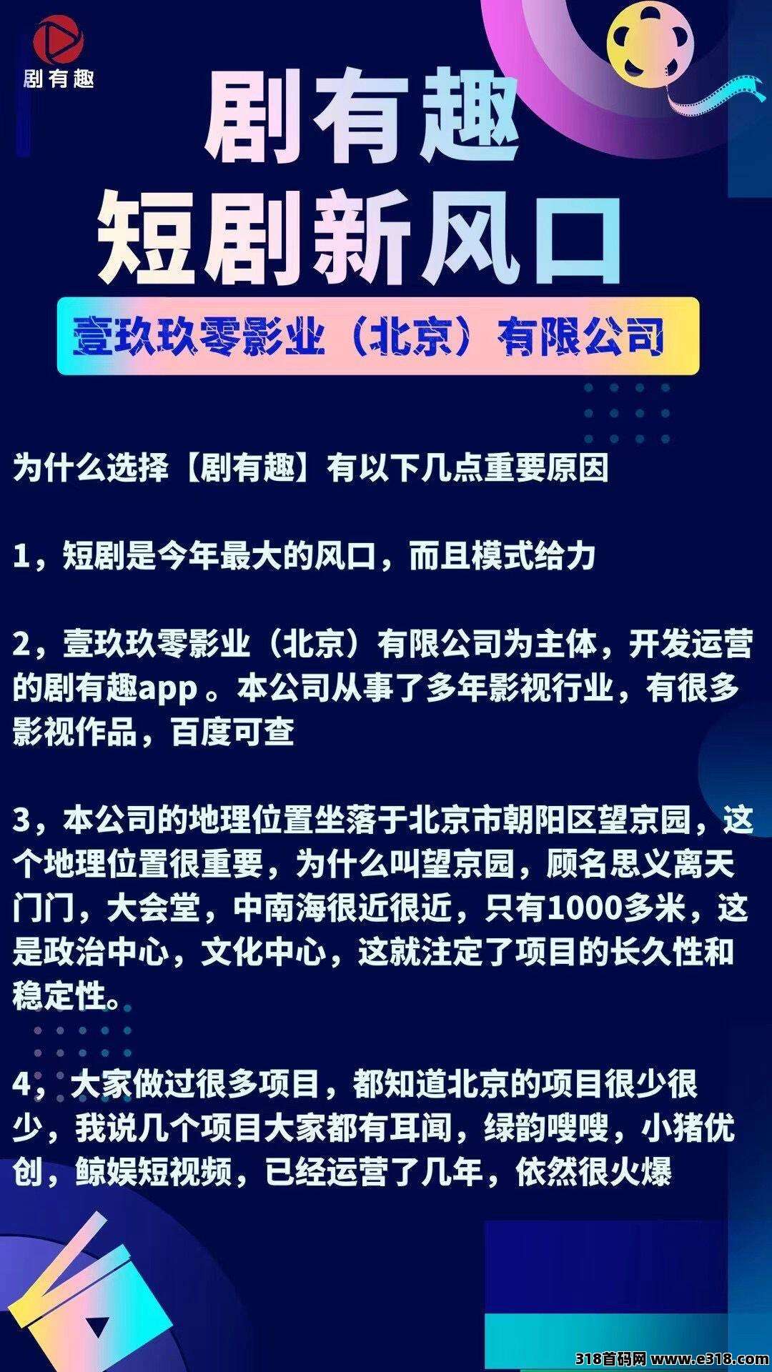 剧有趣，同款剧有引力赛道模式风口项目，抓住机遇赚大钱