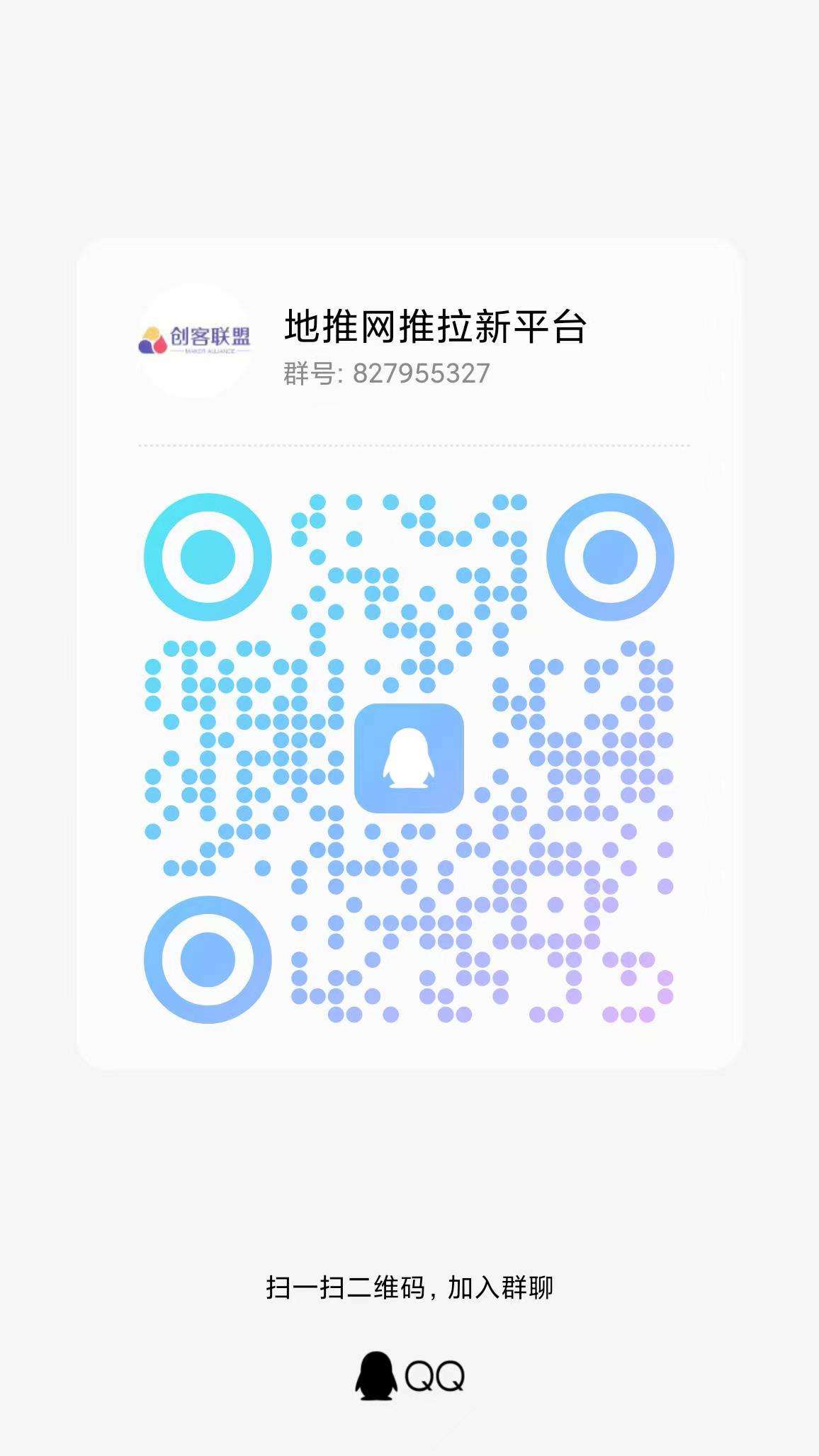 创客联盟邀请码一级代理注册，地推网推推广授权